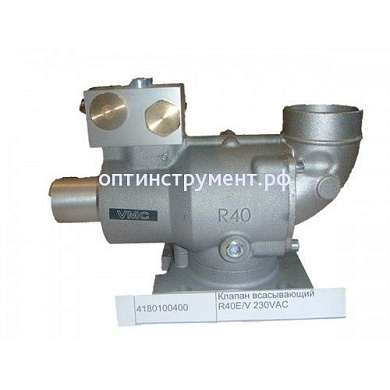 4180100400 Клапан всасывающий R40E/V 230VAC