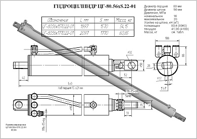 Гидроцилиндр ЦГ-80.56х1770.22-01