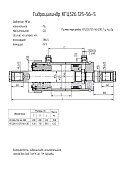 Гидроцилиндр КГЦ 326-01.125-56-630