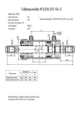 Гидроцилиндр КГЦ 326-01.125-56-630
